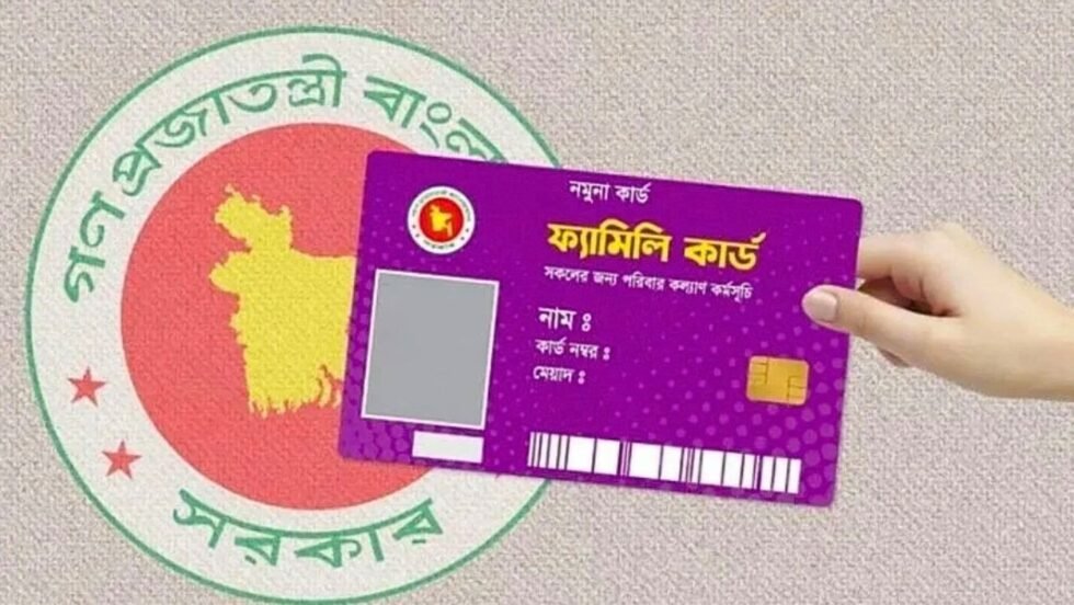 ফ্যামিলি কার্ডের ভাতা নিয়ে নতুন নির্দেশনা সরকারের