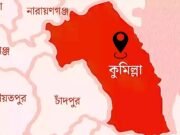 কুমিল্লায় শিশু ধর্ষণের পর হত্যা: এক ব্যক্তির যাবজ্জীবন কারাদণ্ড