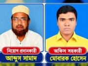 নালিতাবাড়ীতে ভুয়া নিয়োগ: মাদরাসার অফিস সহকারীর এমপিও বাতিল
