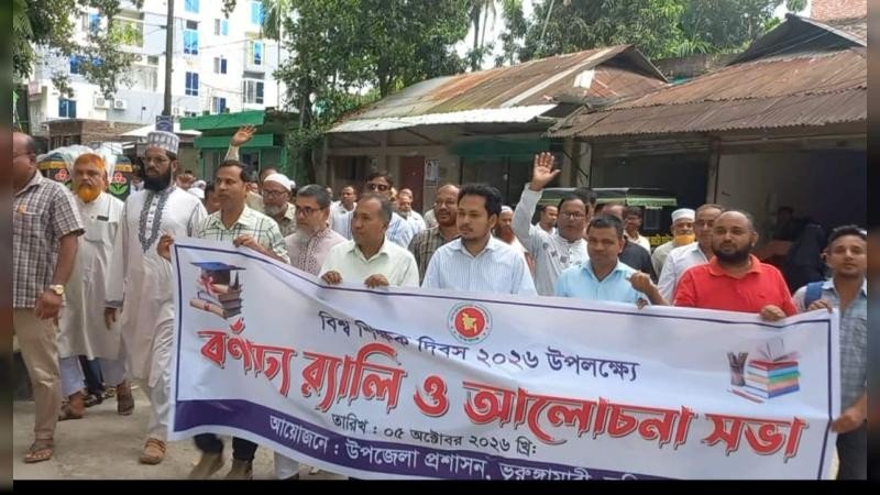 ভূরুঙ্গামারীতে বিশ্ব শিক্ষক দিবস পালিত