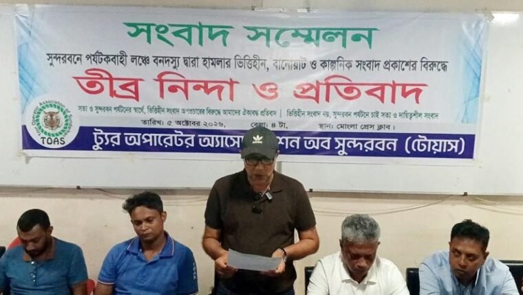 সুন্দরবনে পর্যটকবাহী জাহাজে ডাকাতির চেষ্টা খবর নিয়ে টোয়াসের প্রতিবাদ 