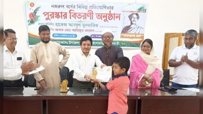 কিশোরগঞ্জে নজরুল বর্ষ প্রতিযোগিতায় বিজয়ীদের পুরস্কার বিতরণ
