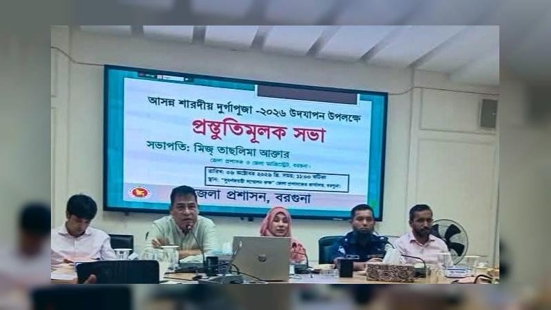 শারদীয় দুর্গাপূজা-২০২৬ উপলক্ষে প্রস্তুতি সভা