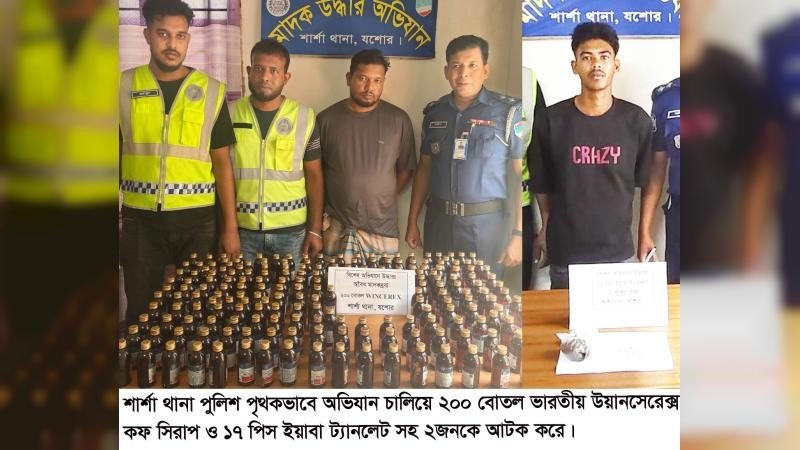 শার্শায় মাদক বিরোধী অভিযানে নেশাজাতীয় সিরাপ, ইয়াবা ও গাঁজাসহ আটক ২