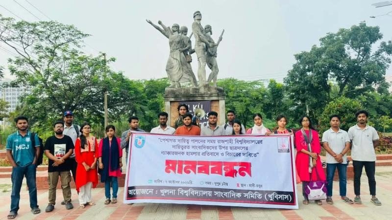 পেশাগত দায়িত্ব পালনের সময় সাংবাদিকদের ওপর হামলার প্রতিবাদে খুবিসাসের মানববন্ধন
