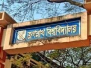 প্রধানমন্ত্রী স্বর্ণপদকের জন্য চূড়ান্ত মনোনীত হয়েছে জবির ১৬ শিক্ষার্থী 
