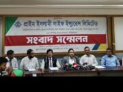 হাইকোর্টের আদেশ অমান্য করে প্রাইম ইসলামী লাইফের সম্পতিতে অনধিকার প্রবেশের চেষ্টা