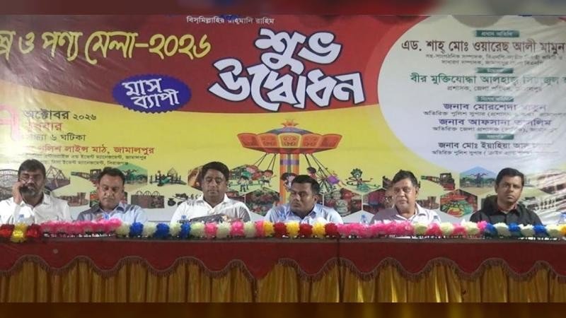 জামালপুরে মাসব্যাপী শিল্প ও পণ্য মেলা শুরু