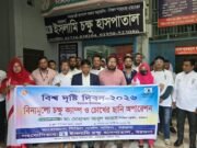 বরগুনায় বিশ্ব দৃষ্টি দিবস পালিত