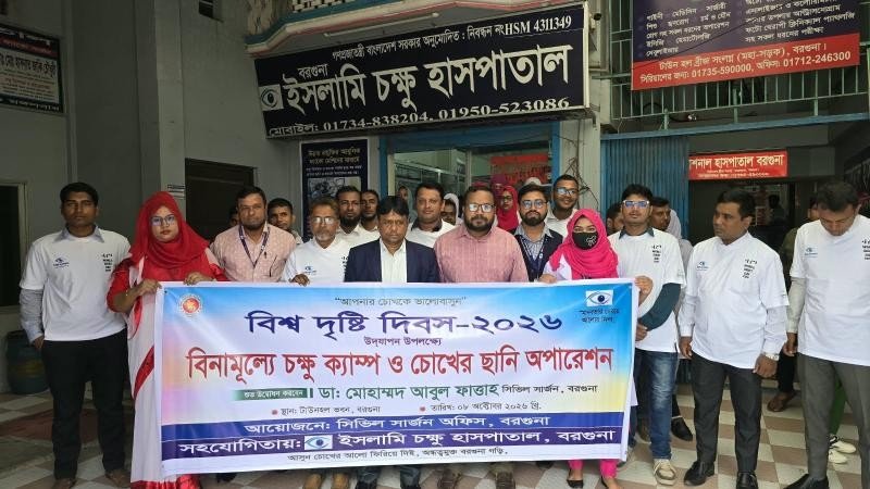 বরগুনায় বিশ্ব দৃষ্টি দিবস পালিত