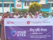 নালিতাবাড়ীতে বিশ্ব দৃষ্টি দিবস পালিত
