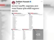 কক্সবাজারে নিষিদ্ধ ছাত্রলীগের ৮৩৭ সদস্যের পূর্ণাঙ্গ কমিটি