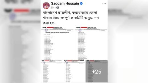 কক্সবাজারে নিষিদ্ধ ছাত্রলীগের ৮৩৭ সদস্যের পূর্ণাঙ্গ কমিটি