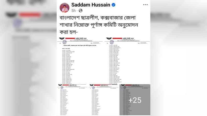 কক্সবাজারে নিষিদ্ধ ছাত্রলীগের ৮৩৭ সদস্যের পূর্ণাঙ্গ কমিটি