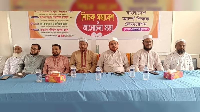 চুয়াডাঙ্গায় বিশ্ব শিক্ষক দিবস পালিত, শিক্ষার মানোন্নয়নে বরাদ্দ বাড়ানোর দাবি