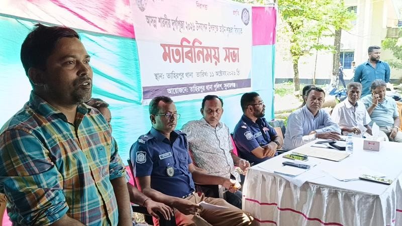 তাহিরপুরে দুর্গাপূজা উপলক্ষে মন্দির কমিটির সঙ্গে পুলিশের মতবিনিময় সভা