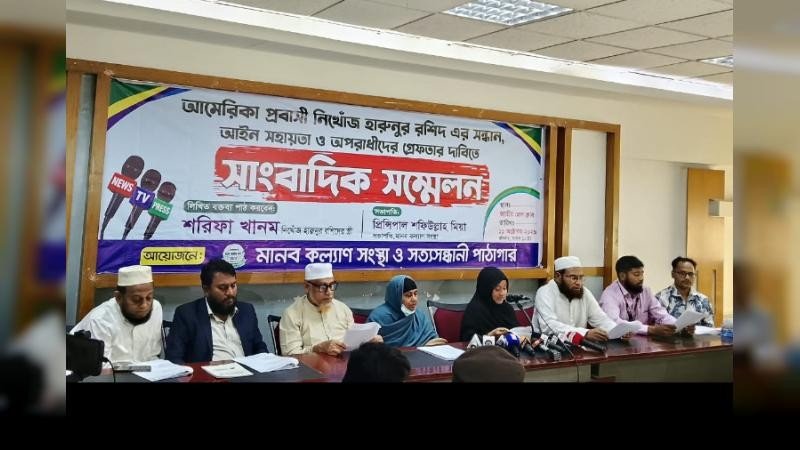 আমেরিকা প্রবাসী হারুনুর রশিদের নিখোঁজ হওয়ার ঘটনায় ক্ষোভ ও সন্ধান দাবি