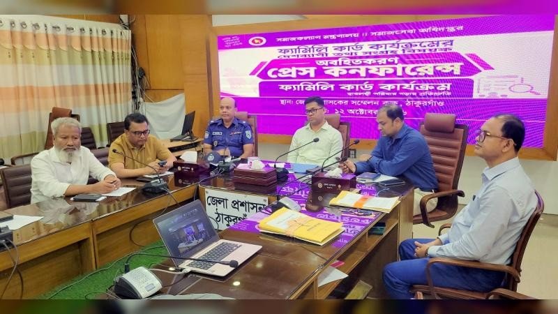 ঠাকুরগাঁওয়ে ফ্যামিলি কার্ডের তথ্য সংগ্রহ বিষয়ক প্রেস কনফারেন্স