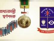 প্রধানমন্ত্রী স্বর্ণপদক পাচ্ছেন ঢাকা বিশ্ববিদ্যালয়ের ৩২ শিক্ষার্থী