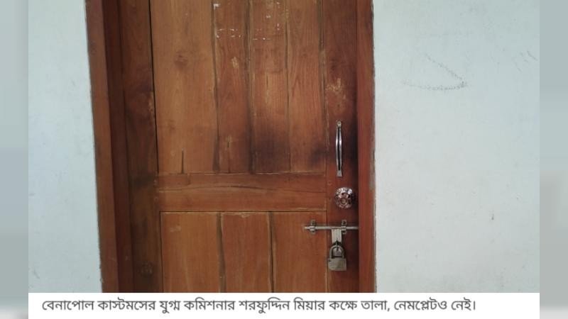 এআরওকে লাথি মারার অভিযোগে বেনাপোল কাস্টমসে তোলপাড়