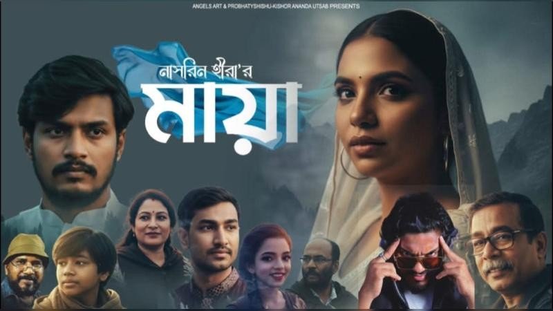 ভাই-বোনের অটুট বন্ধন ও করুণ পরিণতির গল্প নিয়ে স্বল্পদৈর্ঘ্য চলচ্চিত্র