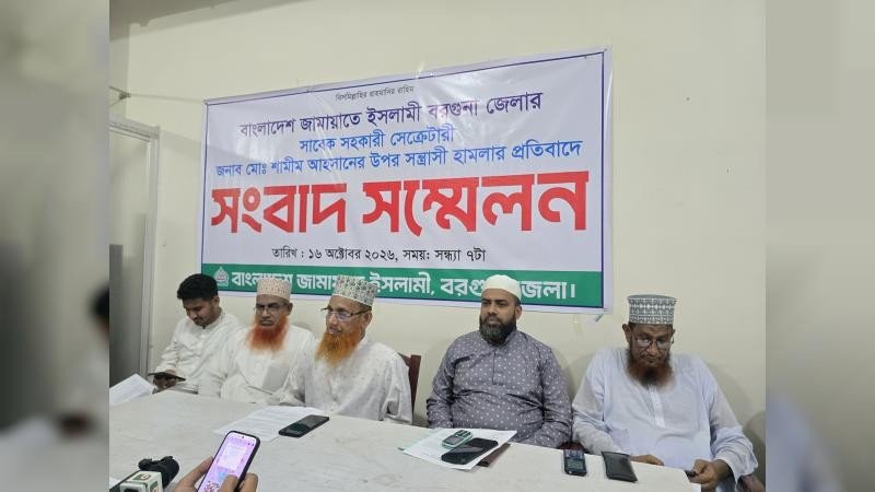বরগুনায় জামায়াত নেতার ওপর হামলার অভিযোগে সংবাদ সম্মেলন