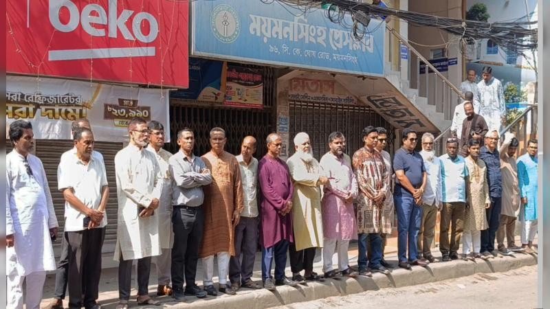 সাংবাদিক আলিফ হত্যার প্রতিবাদে ময়মনসিংহে মানববন্ধন, দ্রুত গ্রেপ্তারের দাবি