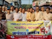 নালিতাবাড়ীতে শারদীয় দুর্গোৎসব উপলক্ষে বর্ণাঢ্য র‍্যালি
