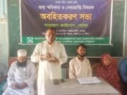 শেরপুরে তথ্য অধিকার ও সেবাপ্রাপ্তি বিষয়ক অবহিতকরণ সভা অনুষ্ঠিত