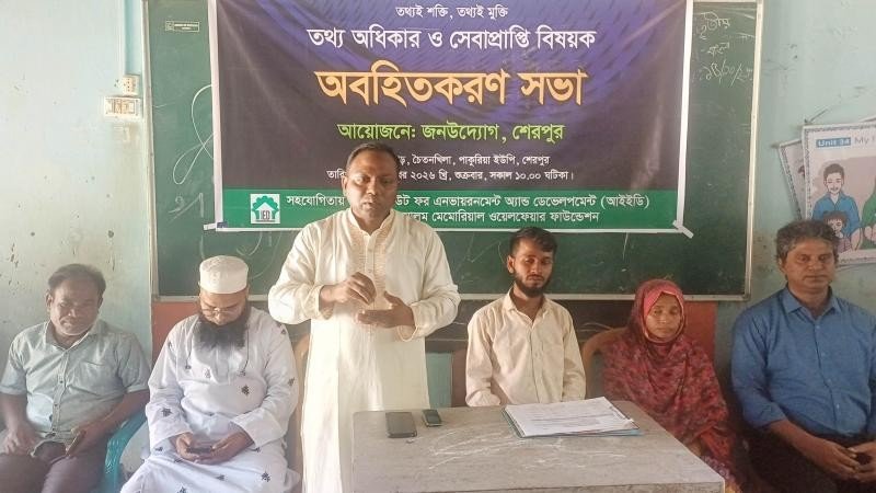 শেরপুরে তথ্য অধিকার ও সেবাপ্রাপ্তি বিষয়ক অবহিতকরণ সভা অনুষ্ঠিত