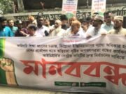 ডিপ্লোমা ইঞ্জিনিয়ারদের স্বার্থ ও ন্যায্য অধিকার সংরক্ষণের দাবিতে এফডিইবি'র মানববন্ধন