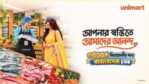৩,৫০০-এর বেশি নিত্যপ্রয়োজনীয় পণ্যে সাশ্রয়ী মূল্যের উদ্যোগ ইউনিমার্টের