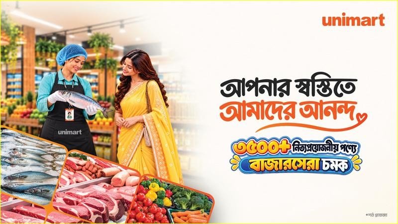 ৩,৫০০-এর বেশি নিত্যপ্রয়োজনীয় পণ্যে সাশ্রয়ী মূল্যের উদ্যোগ ইউনিমার্টের