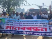 বর্জ্য পানিতে জলাবদ্ধতার অভিযোগে আশুলিয়ায় দেলোয়ার মীরের বিরুদ্ধে মানববন্ধন