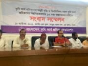 বাংলাদেশ কৃষি ফার্ম শ্রমিক ফেডারেশনের ১৩ দফা দাবি