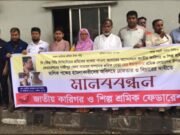 শ্রমিক নেতা ইয়াকুব আলীর উপর হামলার প্রতিবাদ ও নিন্দা
