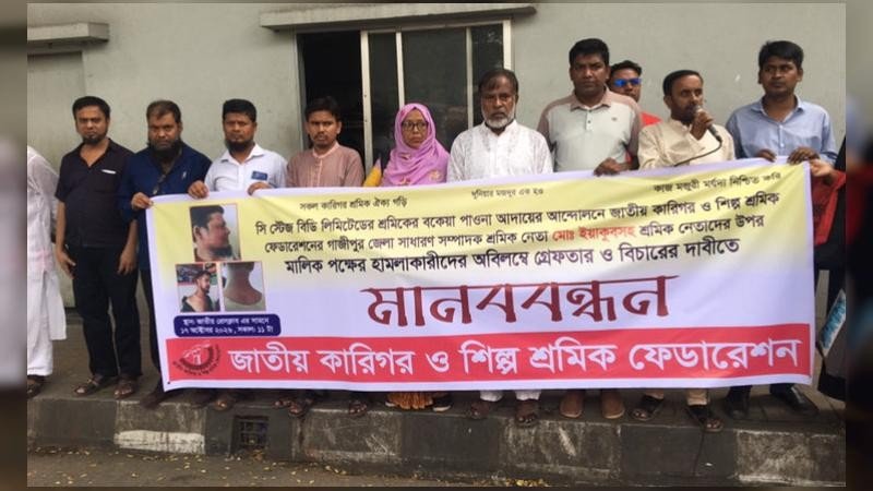 শ্রমিক নেতা ইয়াকুব আলীর উপর হামলার প্রতিবাদ ও নিন্দা