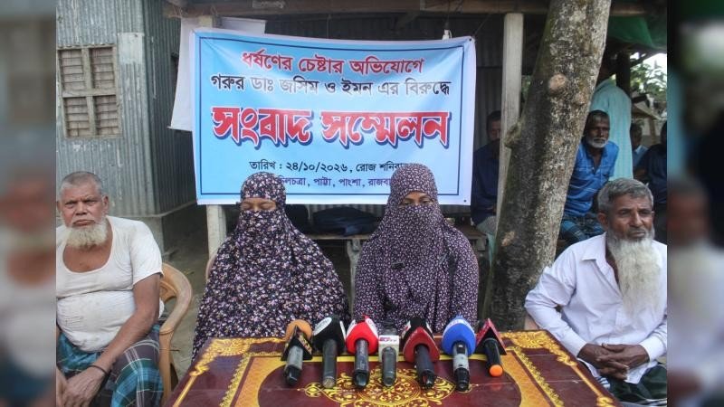 রাজবাড়ীতে প্রবাসীর স্ত্রীকে ধর্ষণচেষ্টার অভিযোগ, অভিযুক্ত পশু চিকিৎসক