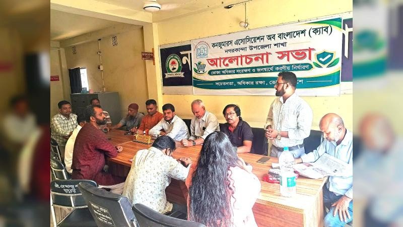 নগরকান্দায় খাদ্যে ভেজাল প্রতিরোধে মাঠে নামছে ক্যাব