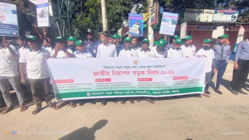 পঞ্চগড়ে জাতীয় নিরাপদ সড়ক দিবস পালিত
