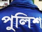নাগরিকদের গোপন তথ্য বিক্রির অভিযোগে ৪ পুলিশ সদস্য গ্রেপ্তার