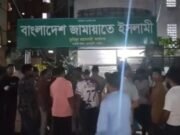 জামায়াতের দু’গ্রুপের সংঘর্ষ, কুমিল্লা মহানগরী কার্যালয়ে ভাঙচুর