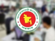সাপ্তাহিক ছুটি বাতিল, শনিবার খোলা থাকছে সব সরকারি অফিস ও ব্যাংক