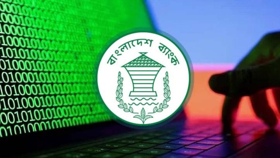 সাইবার নিরাপত্তাঝুঁকিতে বাংলাদেশ ব্যাংকের ওয়েবসাইট বন্ধ