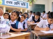 প্রথম শ্রেণিতে ভর্তি লটারিতে, দ্বিতীয় শ্রেণি থেকে পরীক্ষা
