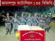 জামালপুর বকশীগঞ্জ সীমান্তে বিজিবির অভিযানে সাড়ে ৪ লাখ টাকা মূল্যের ভারতীয় কসমেটিকস পণ্য জব্দ